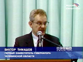 Виктор Тимашов вице-губернатор. Фото: cheltv.ru (С)