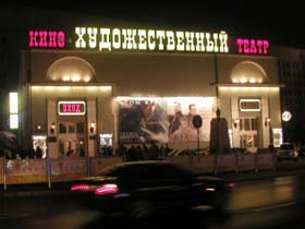 Кинотеатр. Фото www.kinoarbat.ru (с)