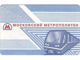 Билет метро. Фото: http://blog-house.ru