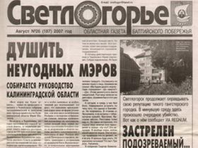 Газета "Светлогорье", фото с сайта газеты