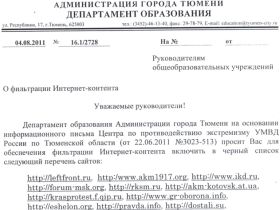 Письмо Тюменской мэрии, фрагмент фото с сайта Forum.msk.ru