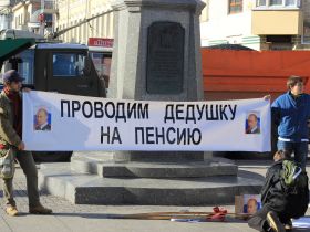 Акция "Проводим дедушку на пенсию". Фото Елены Вавиной, Каспаров.Ru