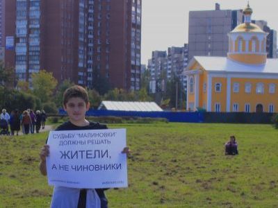 в защиту "Малиновки". Фото: avtonom.info