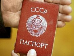 Паспорт гражданина СССР. Источник - neizvestniy-geniy.ru