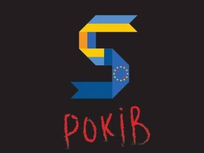 Евромайдан — 5 лет. Плакат: facebook.com/tsyhipa