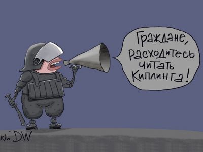"Расходитесь читать Киплинга!" Карикатура С.Елкина: dw.com